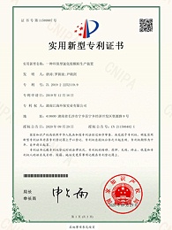 一种环保型氯化铵颗粒生产装置专利证书-湖南江海环保