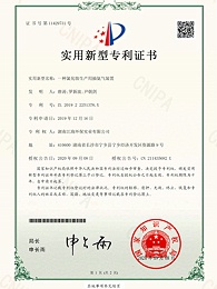 一种氯化铵生产用抽氨气装置专利证书-湖南江海环保