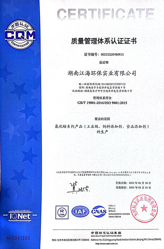 湖南江海环保-质量管理体系认证证书